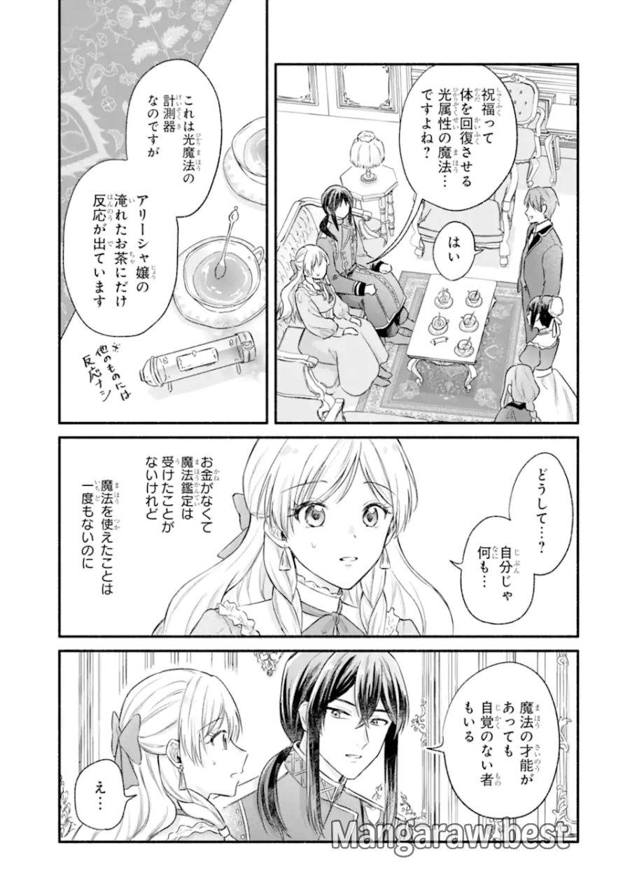 婚約したら「君は何もしなくていい」と言われました 殿下の溺愛はわかりにくい! 第8.3話 - Trang 4