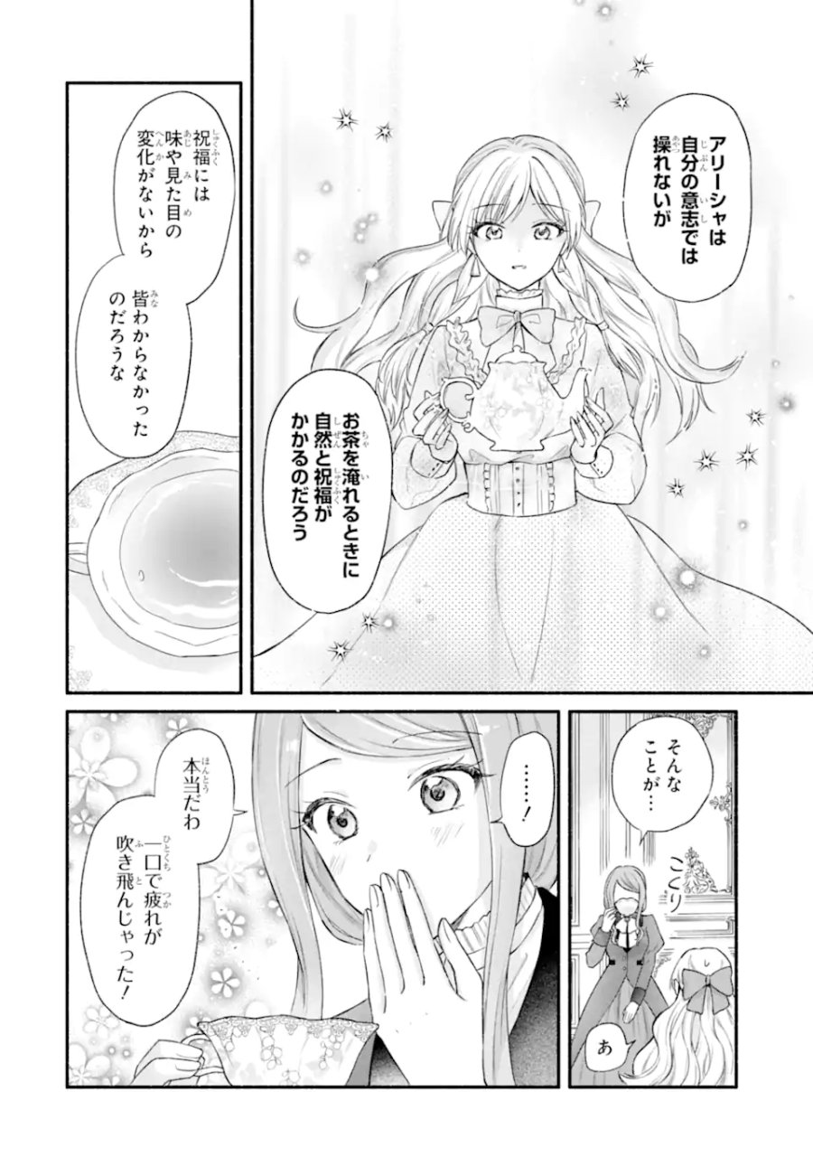 婚約したら「君は何もしなくていい」と言われました 殿下の溺愛はわかりにくい! 第8.3話 - Trang 5