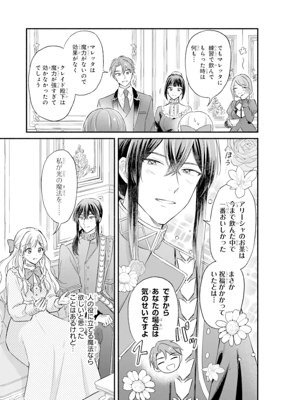 婚約したら「君は何もしなくていい」と言われました 殿下の溺愛はわかりにくい! 第8.3話 - Trang 6
