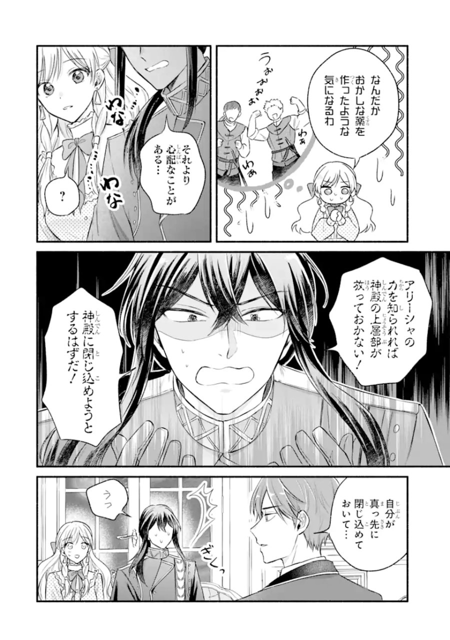 婚約したら「君は何もしなくていい」と言われました 殿下の溺愛はわかりにくい! 第8.3話 - Trang 7