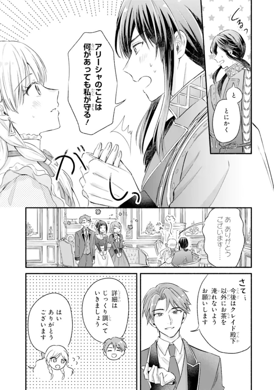 婚約したら「君は何もしなくていい」と言われました 殿下の溺愛はわかりにくい! 第8.3話 - Trang 8