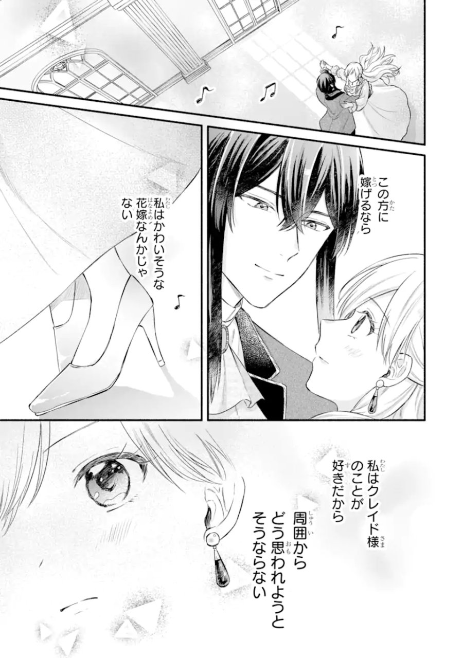婚約したら「君は何もしなくていい」と言われました 殿下の溺愛はわかりにくい! 第9.2話 - Page 1