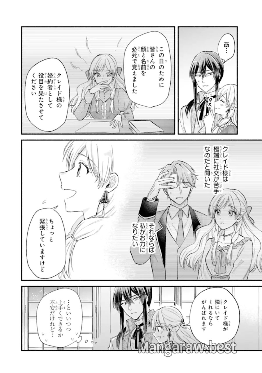 婚約したら「君は何もしなくていい」と言われました 殿下の溺愛はわかりにくい! 第9.2話 - Page 10
