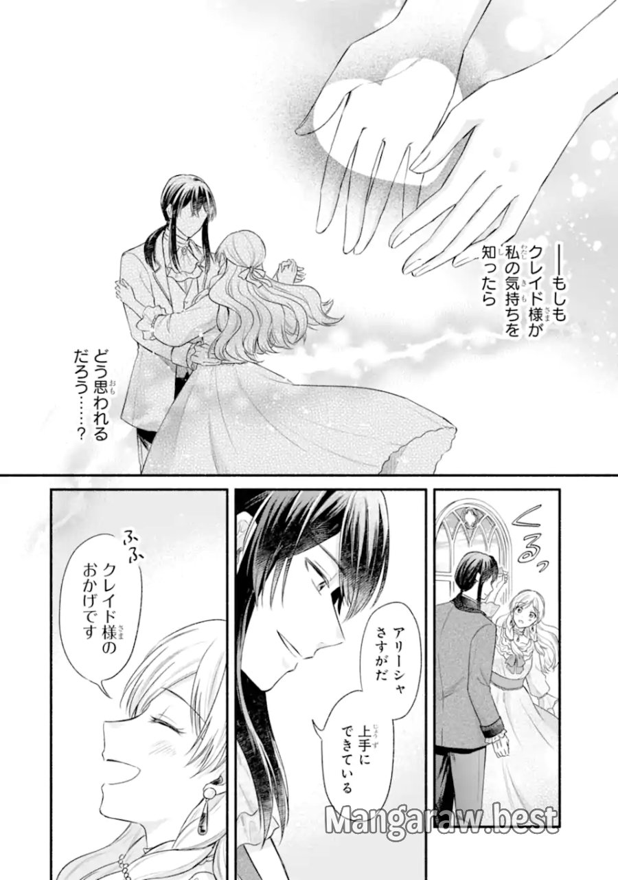 婚約したら「君は何もしなくていい」と言われました 殿下の溺愛はわかりにくい! 第9.2話 - Page 2