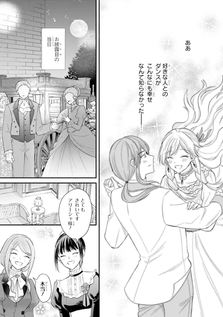 婚約したら「君は何もしなくていい」と言われました 殿下の溺愛はわかりにくい! 第9.2話 - Page 3