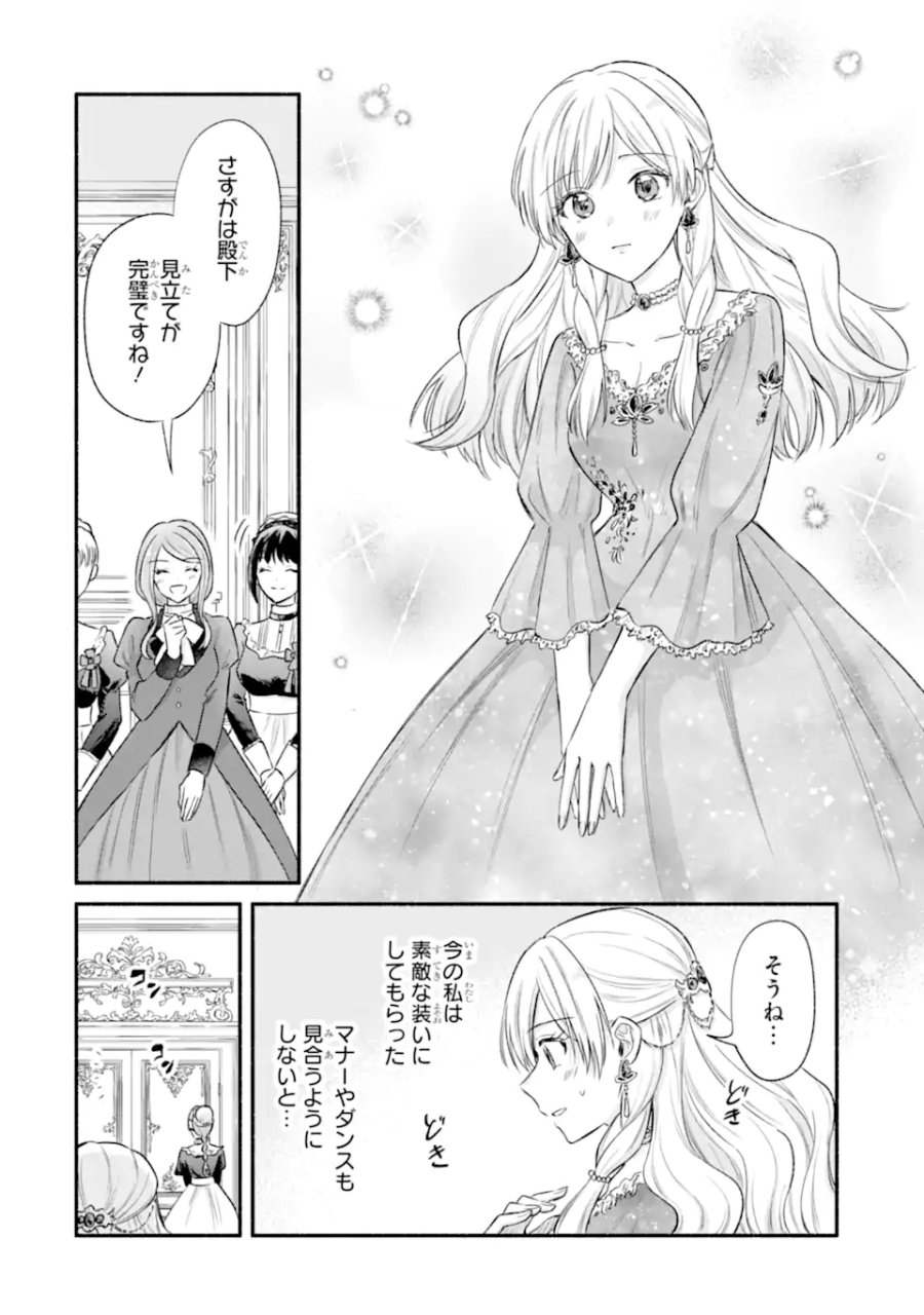 婚約したら「君は何もしなくていい」と言われました 殿下の溺愛はわかりにくい! 第9.2話 - Page 4