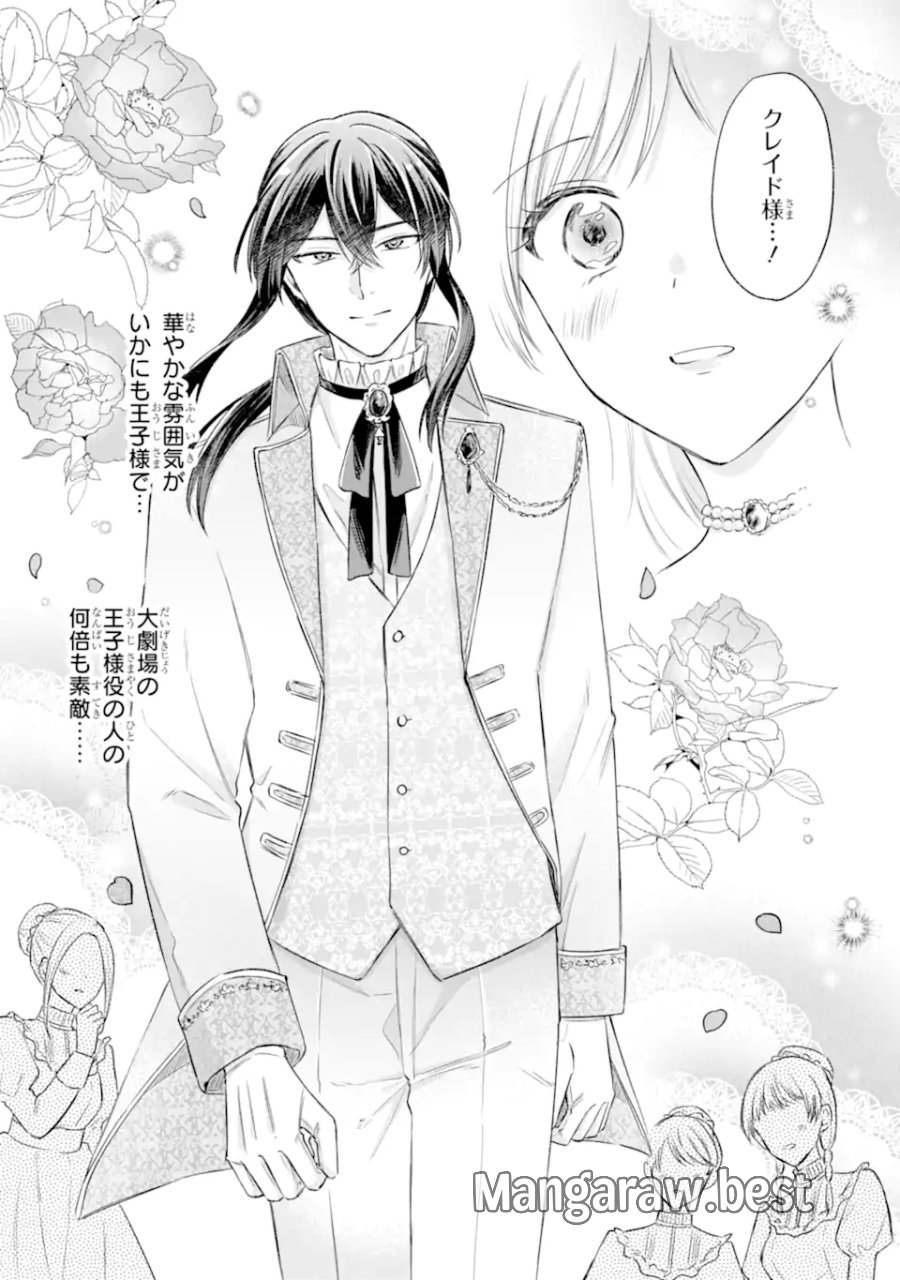 婚約したら「君は何もしなくていい」と言われました 殿下の溺愛はわかりにくい! 第9.2話 - Page 5