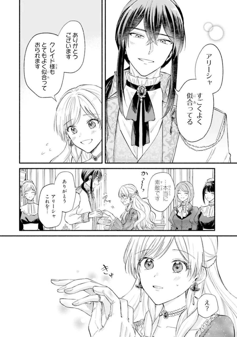 婚約したら「君は何もしなくていい」と言われました 殿下の溺愛はわかりにくい! 第9.2話 - Page 6