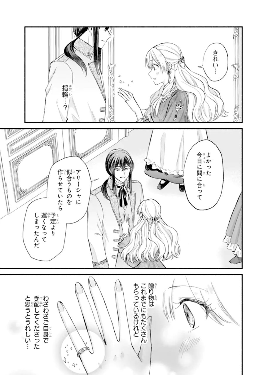 婚約したら「君は何もしなくていい」と言われました 殿下の溺愛はわかりにくい! 第9.2話 - Page 7