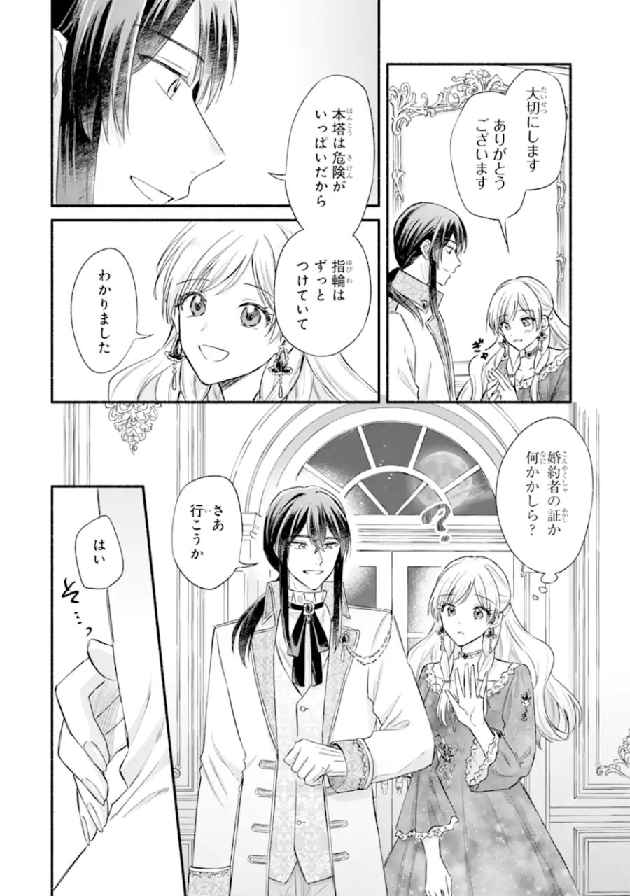 婚約したら「君は何もしなくていい」と言われました 殿下の溺愛はわかりにくい! 第9.2話 - Page 8
