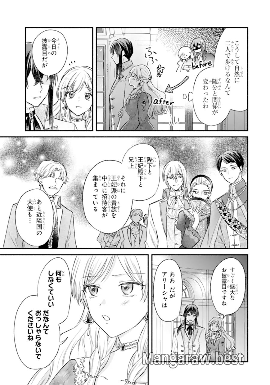 婚約したら「君は何もしなくていい」と言われました 殿下の溺愛はわかりにくい! 第9.2話 - Page 9