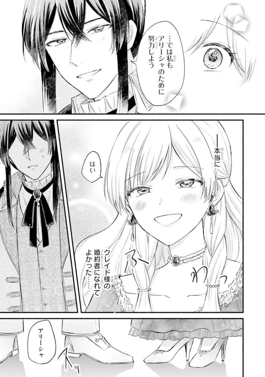 婚約したら「君は何もしなくていい」と言われました 殿下の溺愛はわかりにくい! 第9.3話 - Page 1