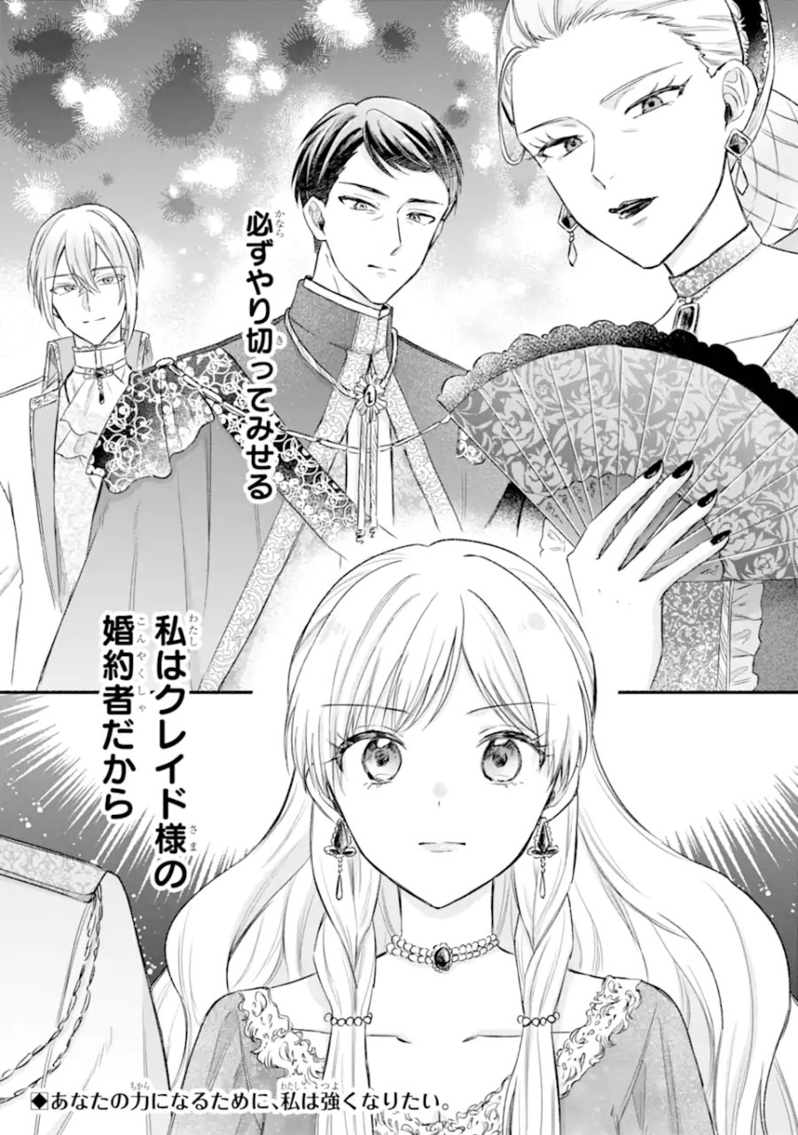 婚約したら「君は何もしなくていい」と言われました 殿下の溺愛はわかりにくい! 第9.3話 - Page 10