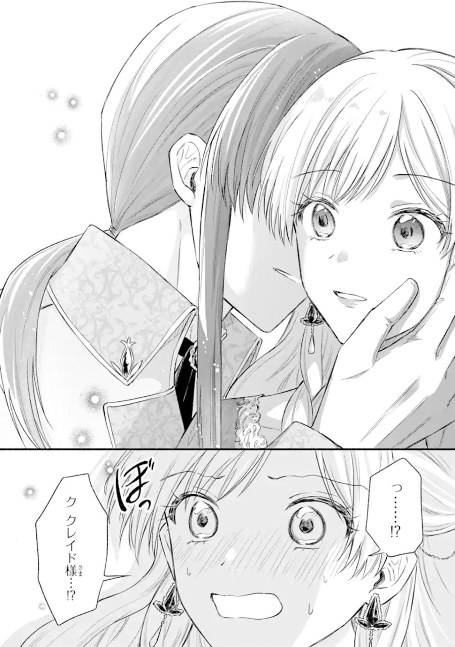 婚約したら「君は何もしなくていい」と言われました 殿下の溺愛はわかりにくい! 第9.3話 - Page 2