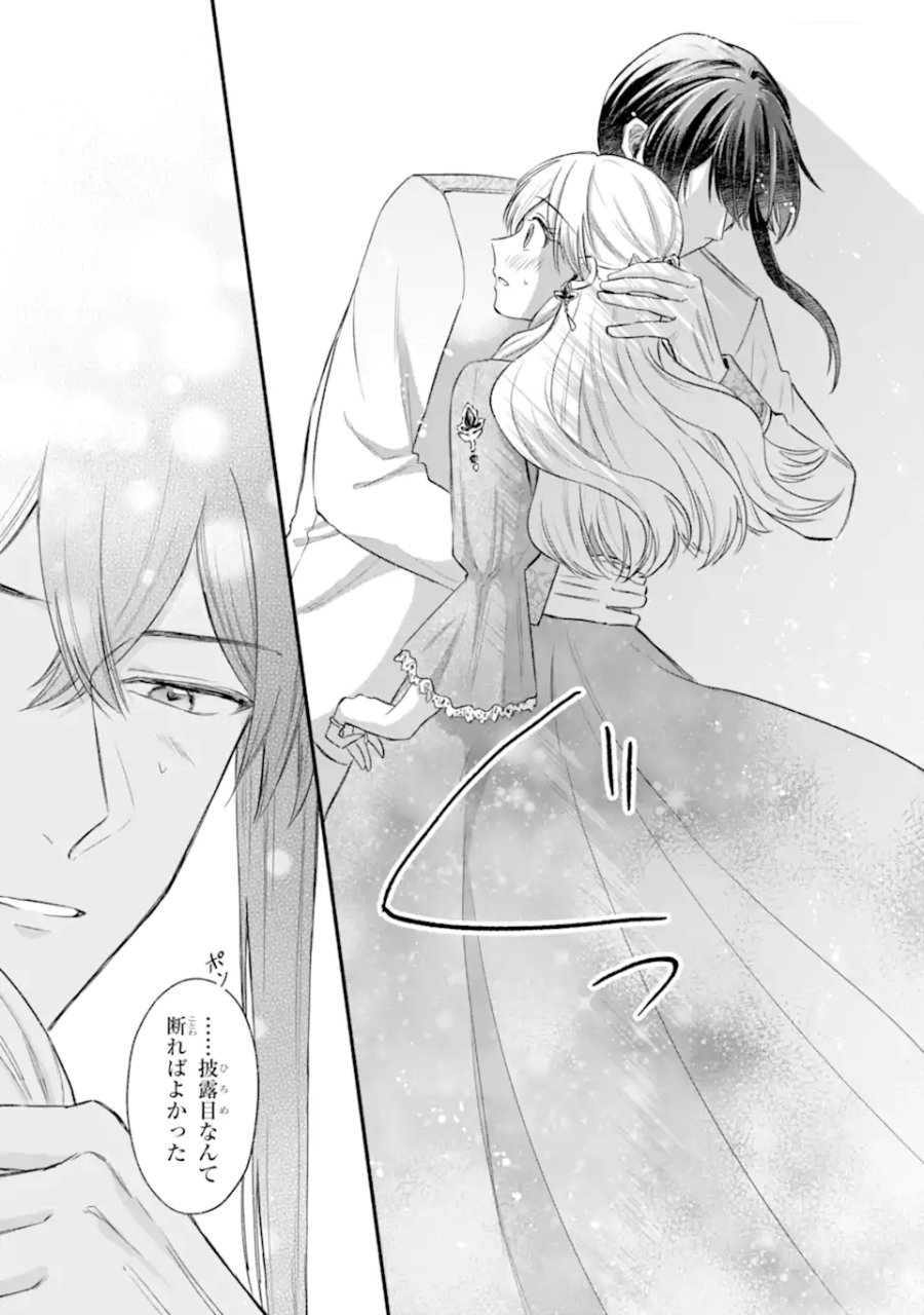 婚約したら「君は何もしなくていい」と言われました 殿下の溺愛はわかりにくい! 第9.3話 - Page 3