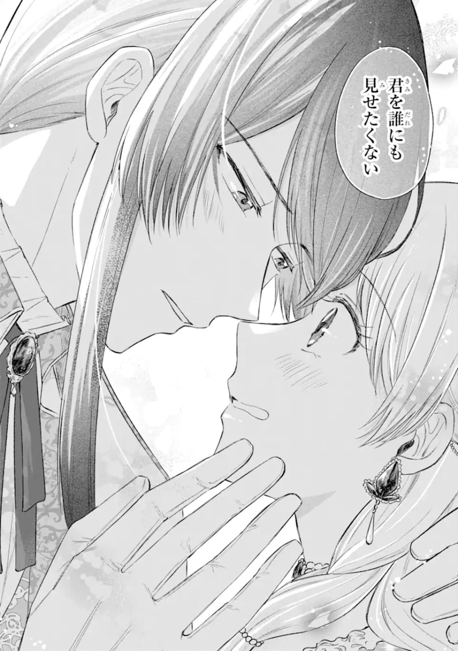 婚約したら「君は何もしなくていい」と言われました 殿下の溺愛はわかりにくい! 第9.3話 - Page 4