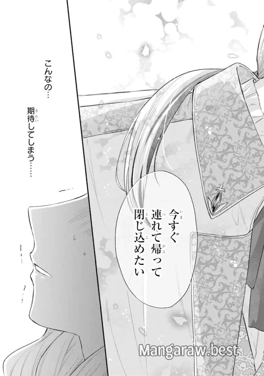 婚約したら「君は何もしなくていい」と言われました 殿下の溺愛はわかりにくい! 第9.3話 - Page 5