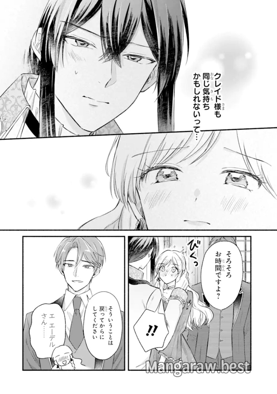 婚約したら「君は何もしなくていい」と言われました 殿下の溺愛はわかりにくい! 第9.3話 - Page 6