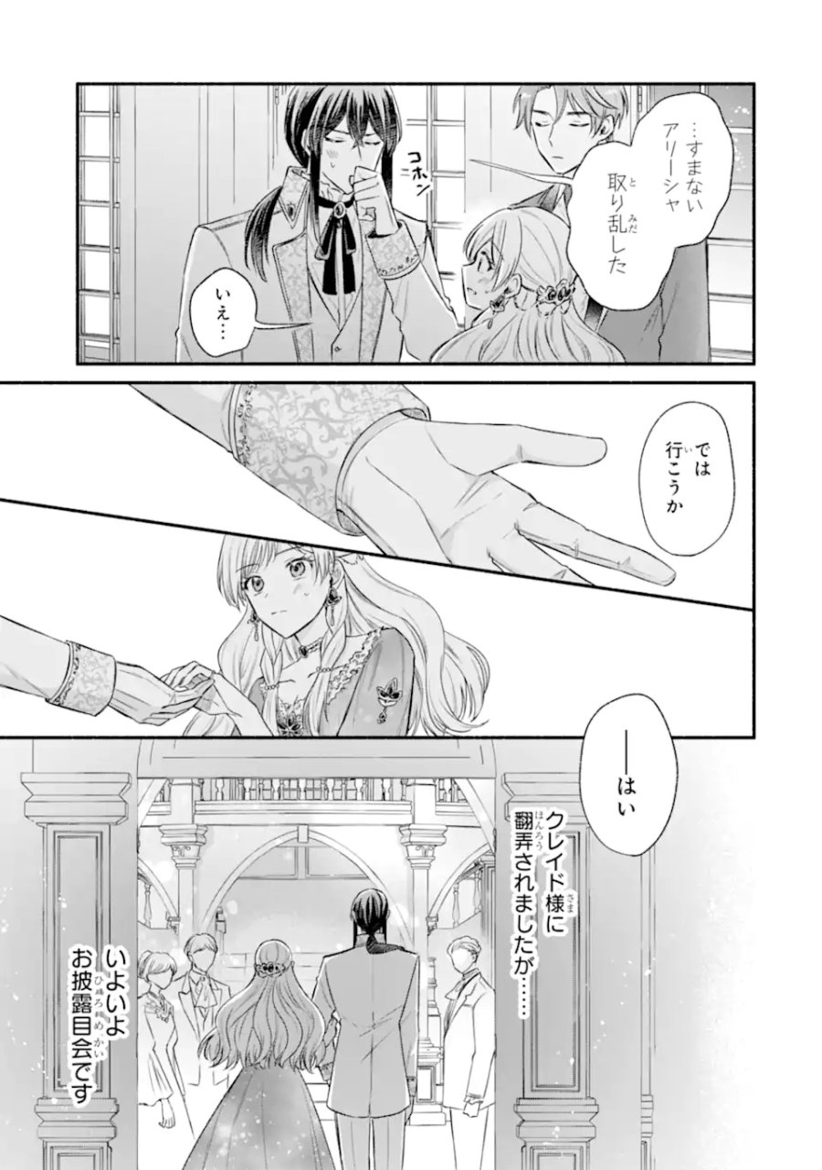 婚約したら「君は何もしなくていい」と言われました 殿下の溺愛はわかりにくい! 第9.3話 - Page 7