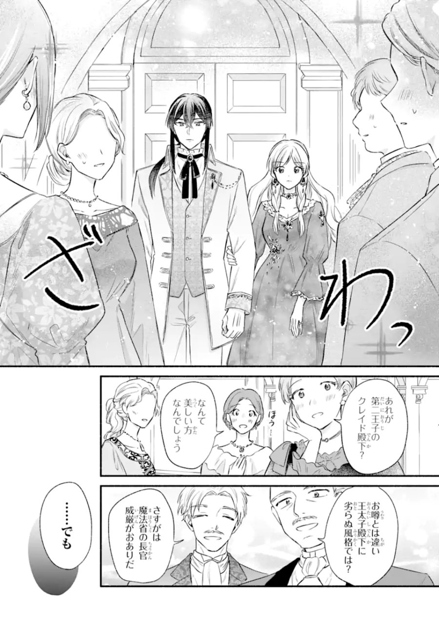 婚約したら「君は何もしなくていい」と言われました 殿下の溺愛はわかりにくい! 第9.3話 - Page 8