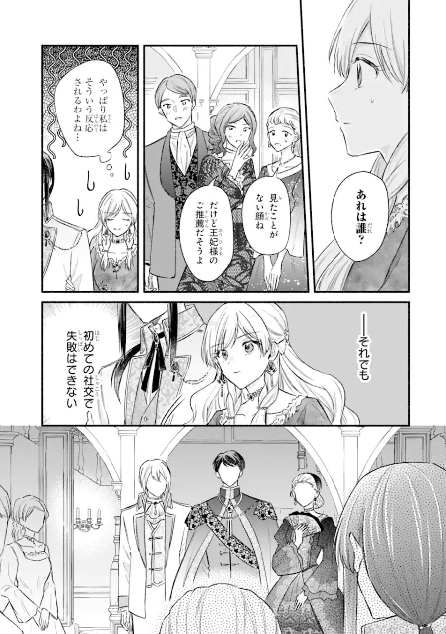 婚約したら「君は何もしなくていい」と言われました 殿下の溺愛はわかりにくい! 第9.3話 - Page 9
