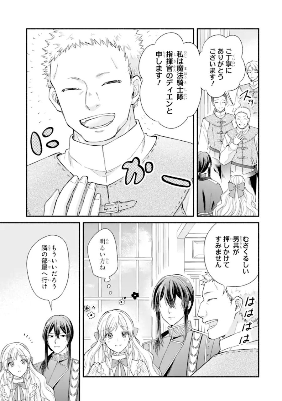 婚約したら「君は何もしなくていい」と言われました 殿下の溺愛はわかりにくい! 第8.2話 - Trang 1