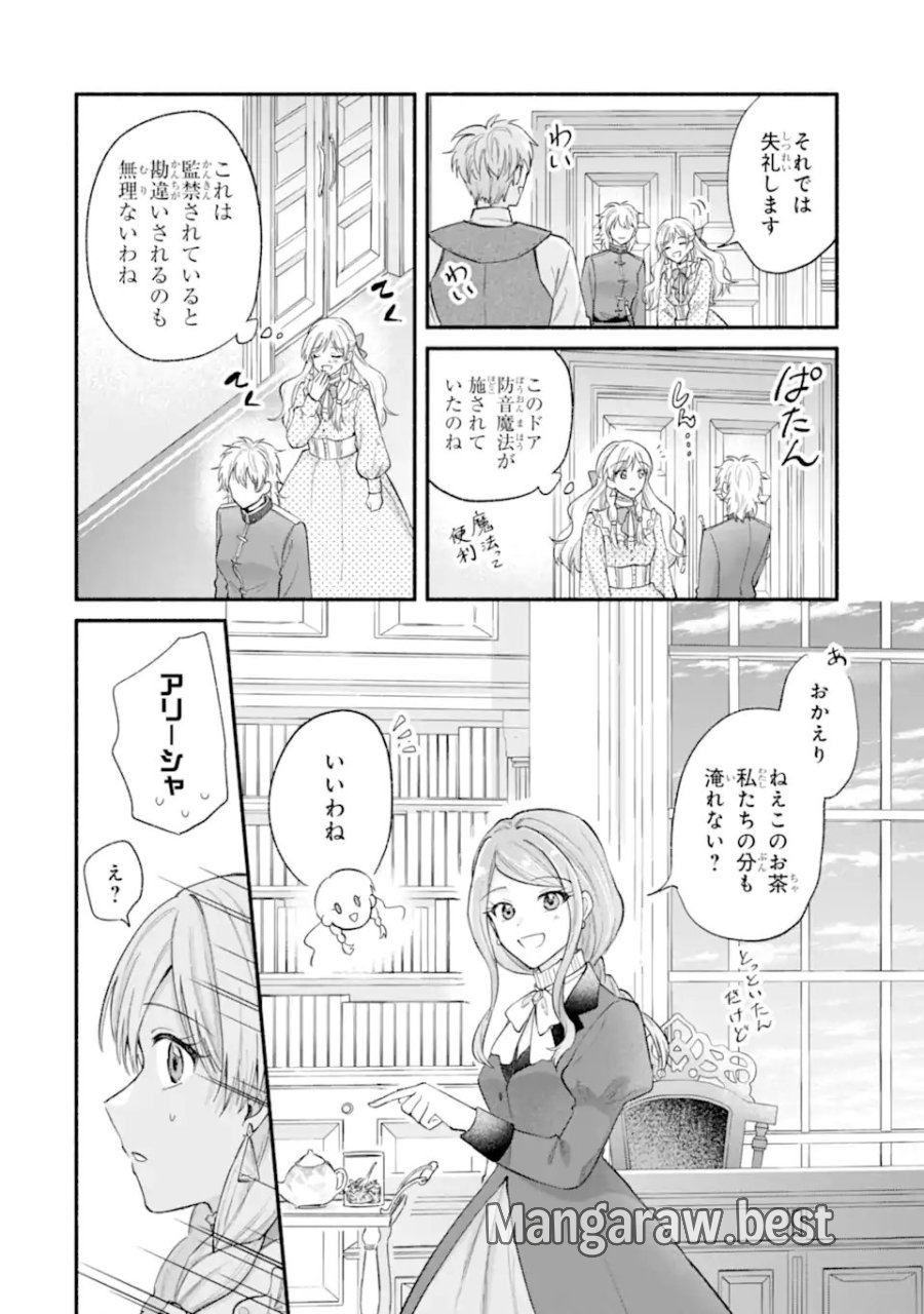 婚約したら「君は何もしなくていい」と言われました 殿下の溺愛はわかりにくい! 第8.2話 - Trang 10