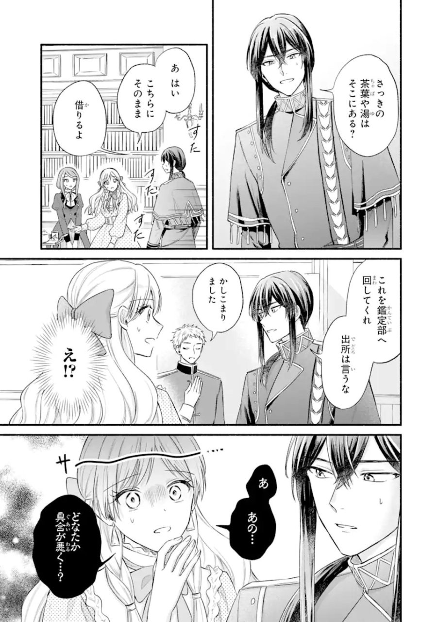 婚約したら「君は何もしなくていい」と言われました 殿下の溺愛はわかりにくい! 第8.2話 - Trang 11