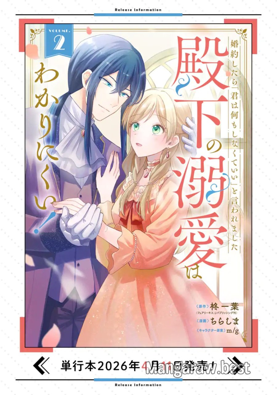 婚約したら「君は何もしなくていい」と言われました 殿下の溺愛はわかりにくい! 第8.2話 - Trang 12