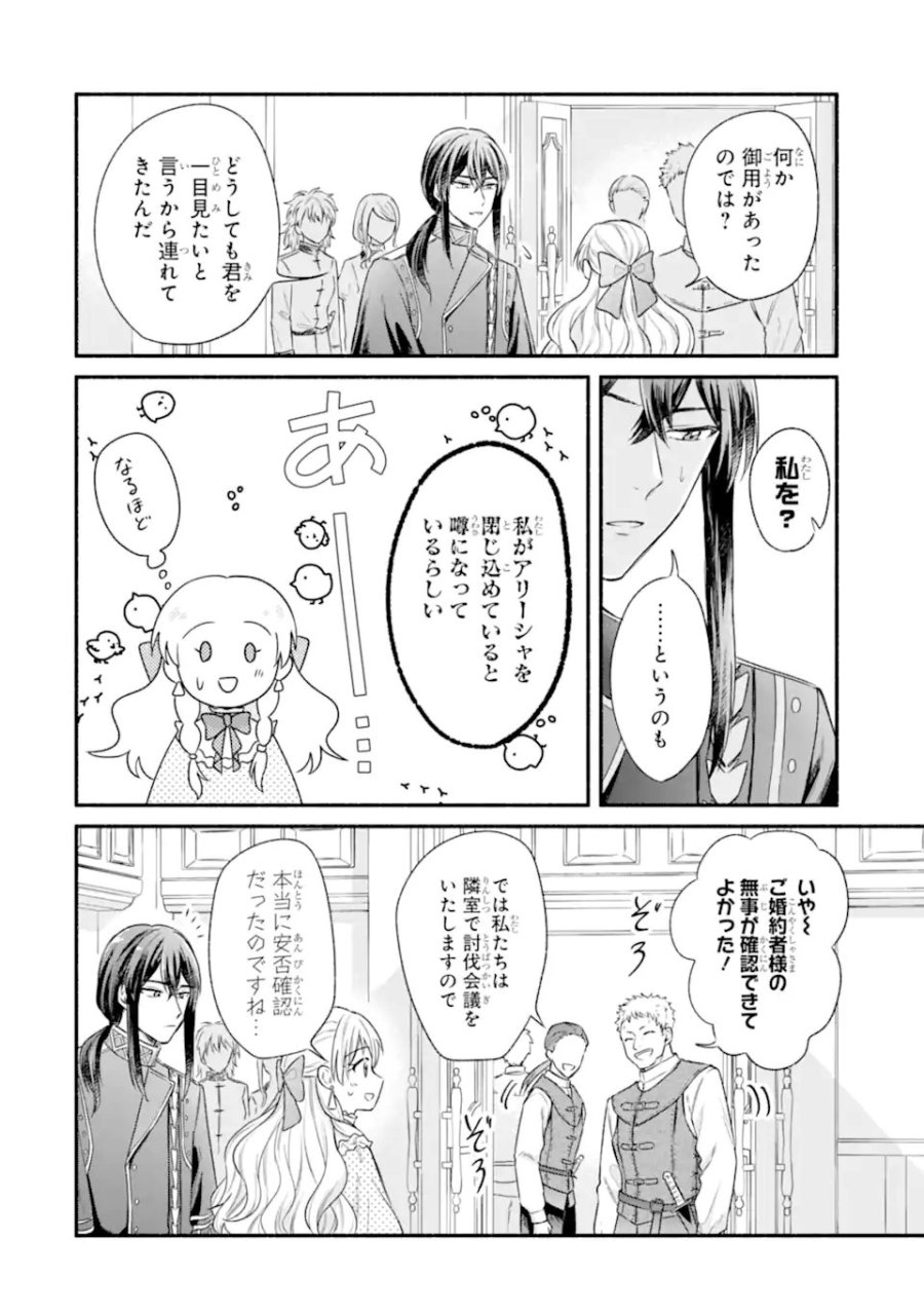 婚約したら「君は何もしなくていい」と言われました 殿下の溺愛はわかりにくい! 第8.2話 - Trang 2
