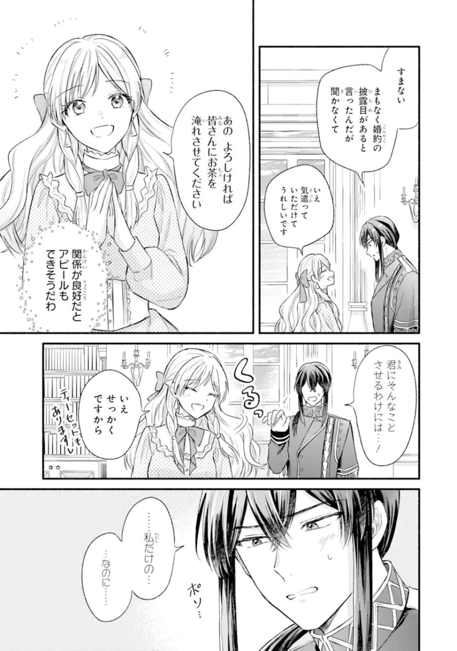 婚約したら「君は何もしなくていい」と言われました 殿下の溺愛はわかりにくい! 第8.2話 - Trang 3