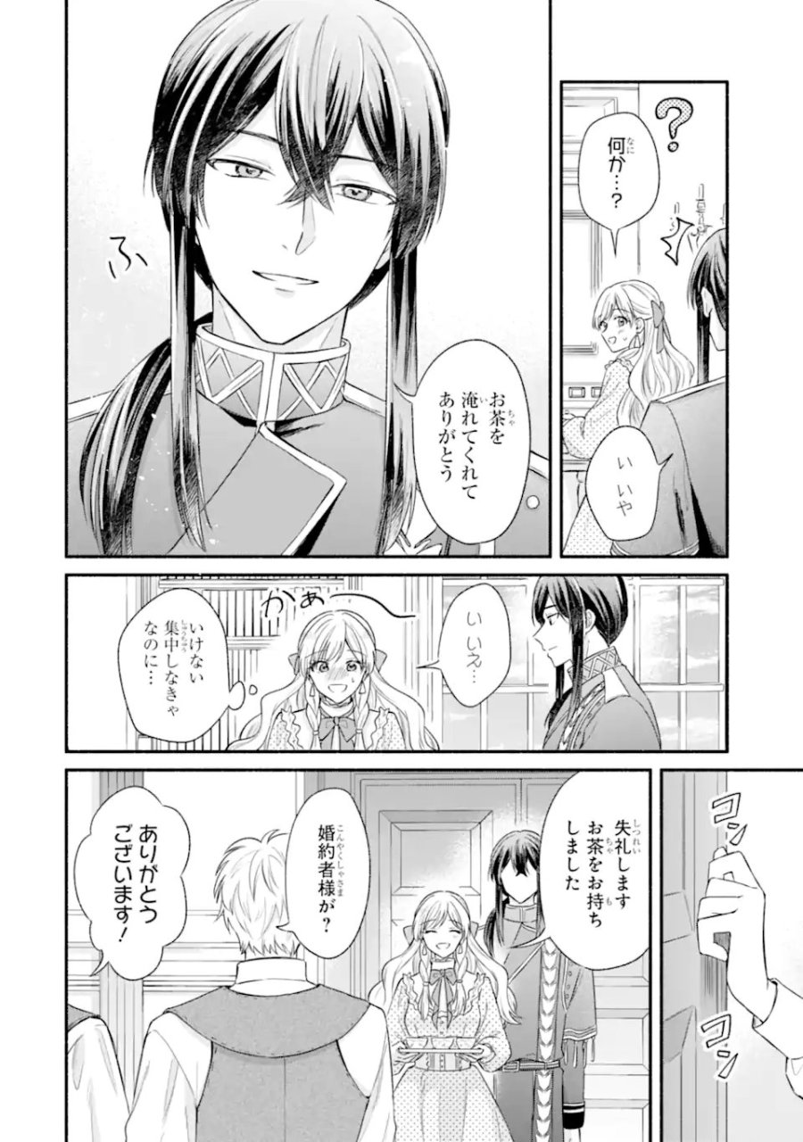 婚約したら「君は何もしなくていい」と言われました 殿下の溺愛はわかりにくい! 第8.2話 - Trang 4