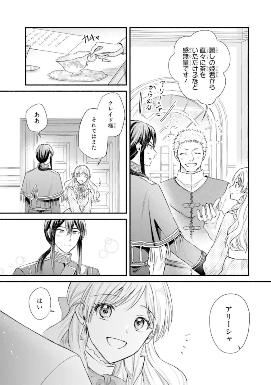婚約したら「君は何もしなくていい」と言われました 殿下の溺愛はわかりにくい! 第8.2話 - Trang 5