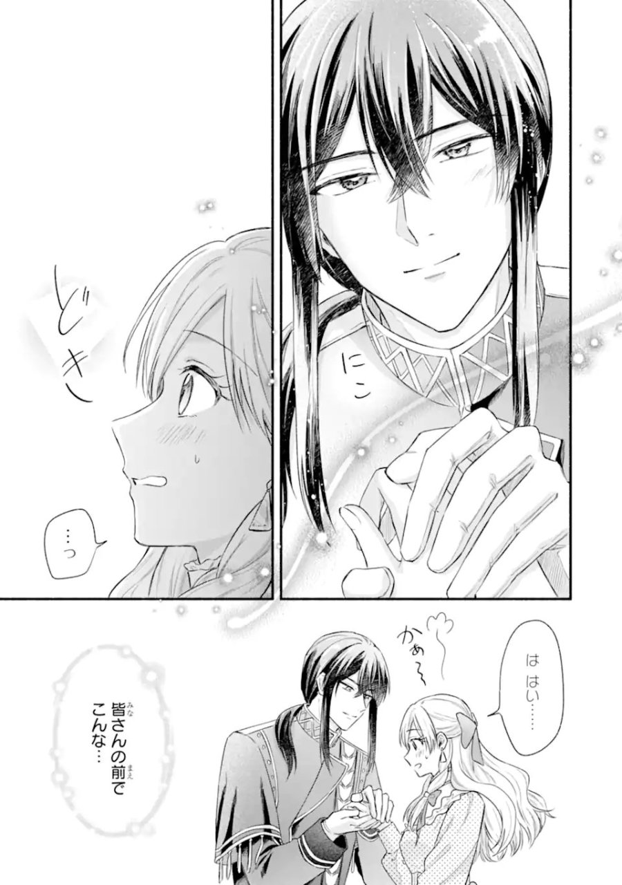 婚約したら「君は何もしなくていい」と言われました 殿下の溺愛はわかりにくい! 第8.2話 - Trang 7