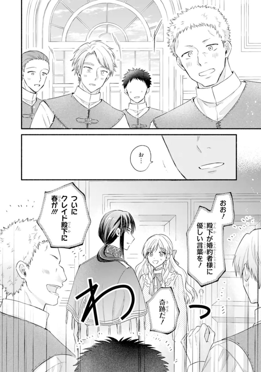 婚約したら「君は何もしなくていい」と言われました 殿下の溺愛はわかりにくい! 第8.2話 - Trang 8
