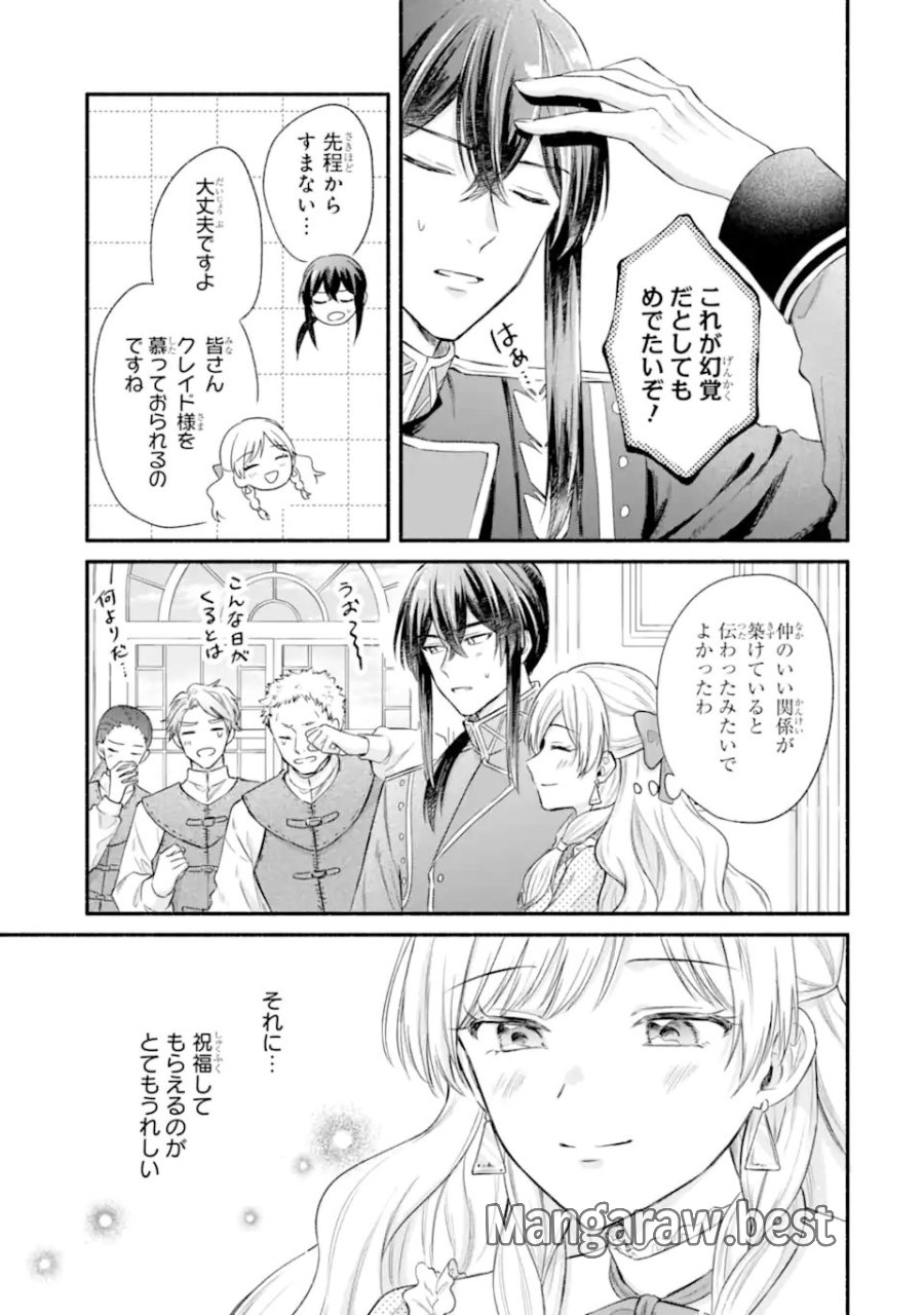 婚約したら「君は何もしなくていい」と言われました 殿下の溺愛はわかりにくい! 第8.2話 - Trang 9