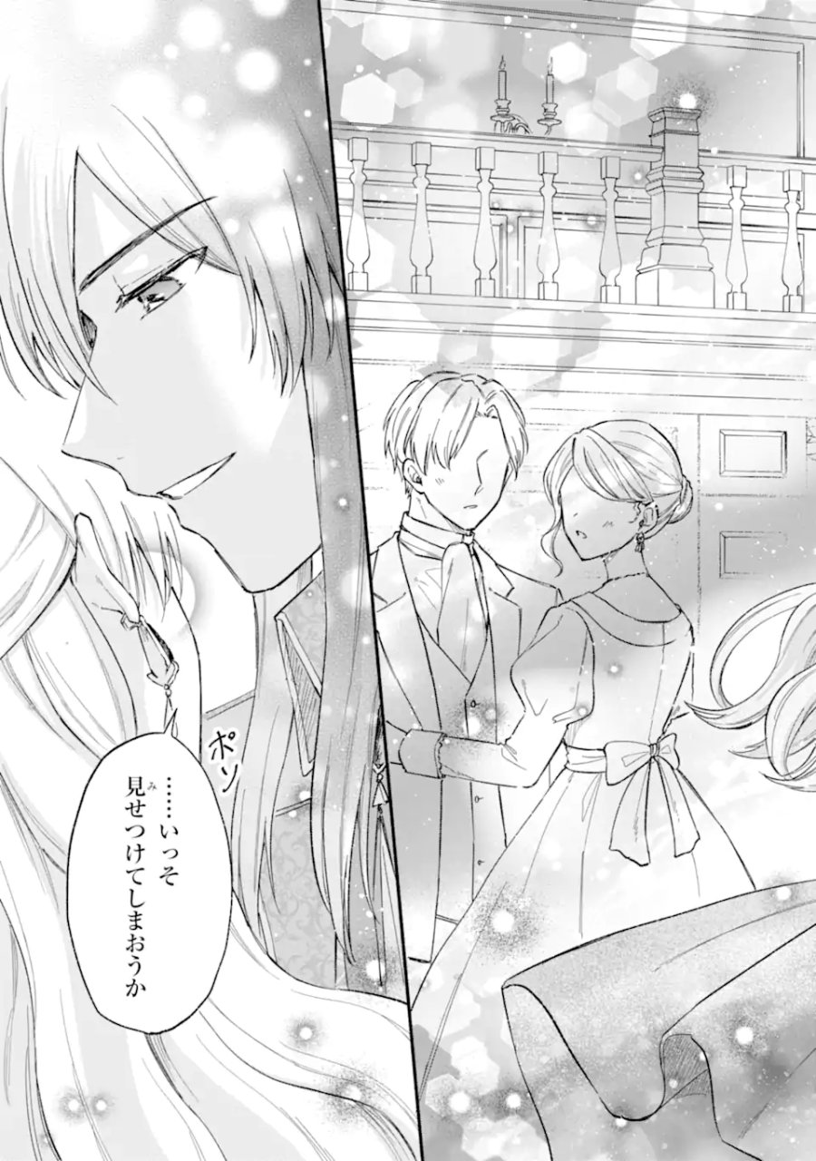 婚約したら「君は何もしなくていい」と言われました 殿下の溺愛はわかりにくい! 第10.1話 - Page 11
