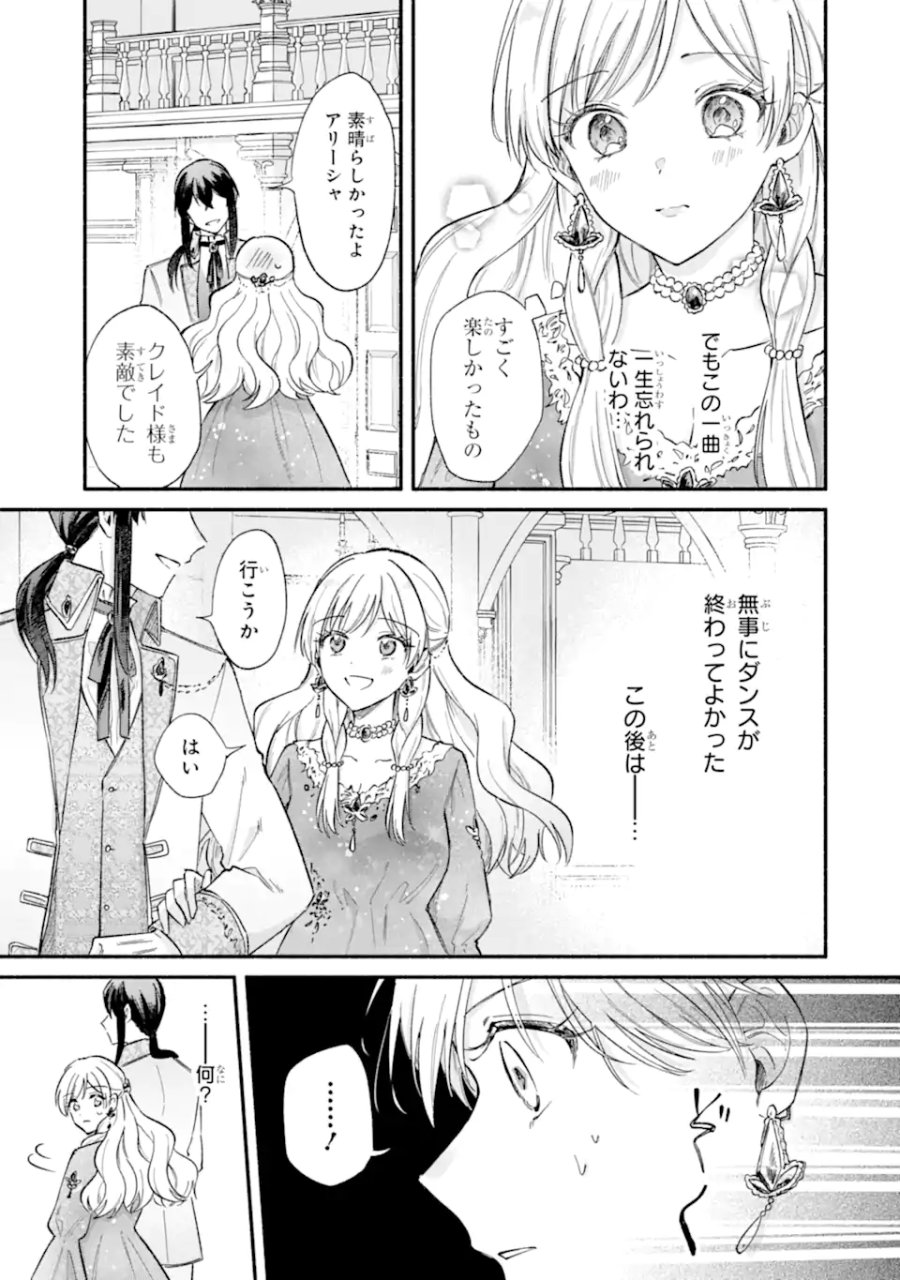 婚約したら「君は何もしなくていい」と言われました 殿下の溺愛はわかりにくい! 第10.1話 - Page 13
