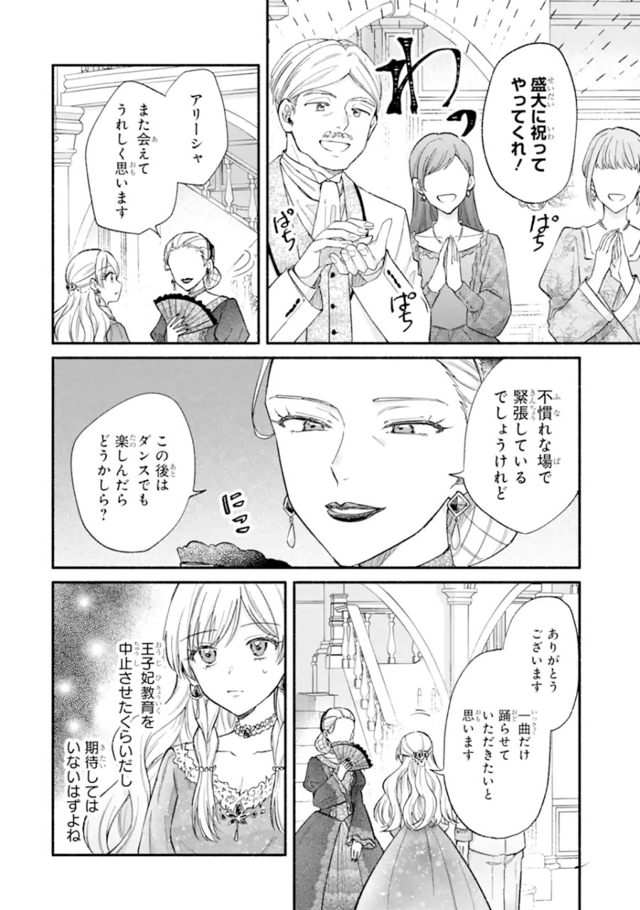 婚約したら「君は何もしなくていい」と言われました 殿下の溺愛はわかりにくい! 第10.1話 - Page 4