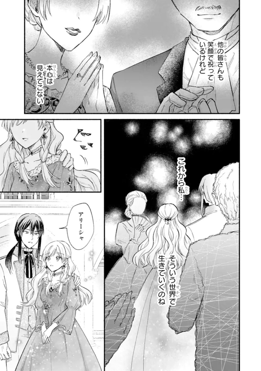 婚約したら「君は何もしなくていい」と言われました 殿下の溺愛はわかりにくい! 第10.1話 - Page 5