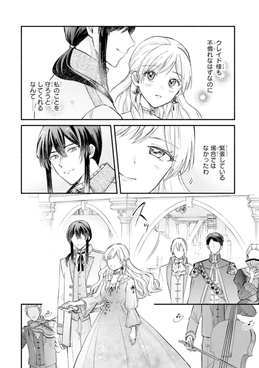 婚約したら「君は何もしなくていい」と言われました 殿下の溺愛はわかりにくい! 第10.1話 - Page 6