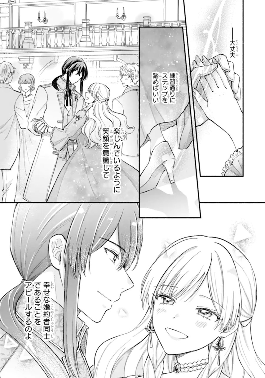 婚約したら「君は何もしなくていい」と言われました 殿下の溺愛はわかりにくい! 第10.1話 - Page 7