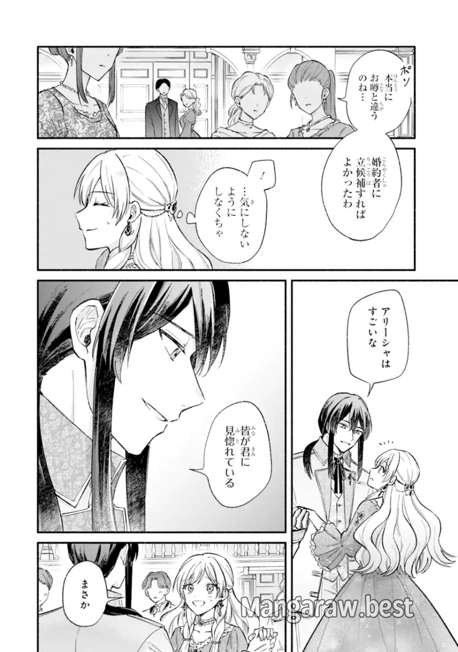婚約したら「君は何もしなくていい」と言われました 殿下の溺愛はわかりにくい! 第10.1話 - Page 8