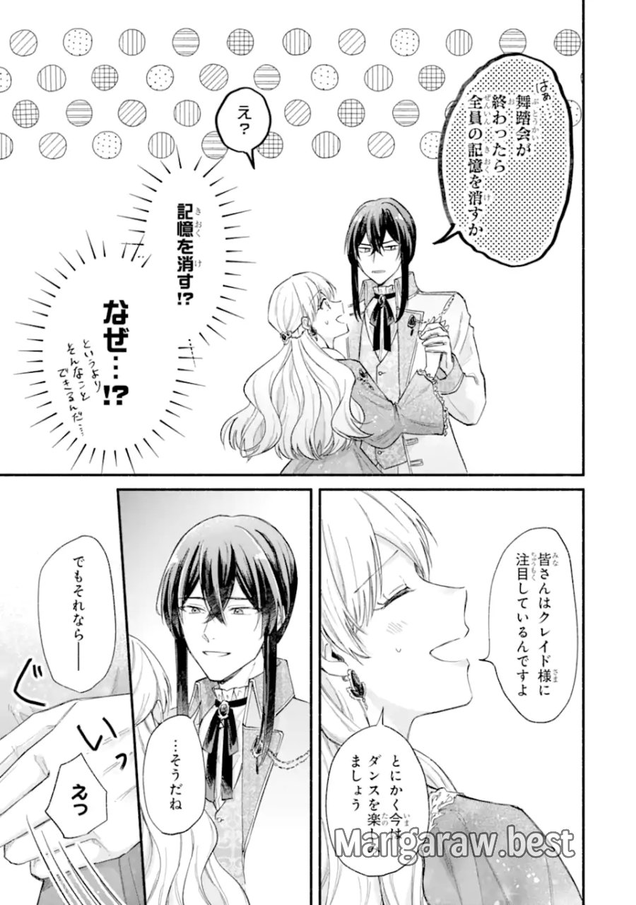 婚約したら「君は何もしなくていい」と言われました 殿下の溺愛はわかりにくい! 第10.1話 - Page 9