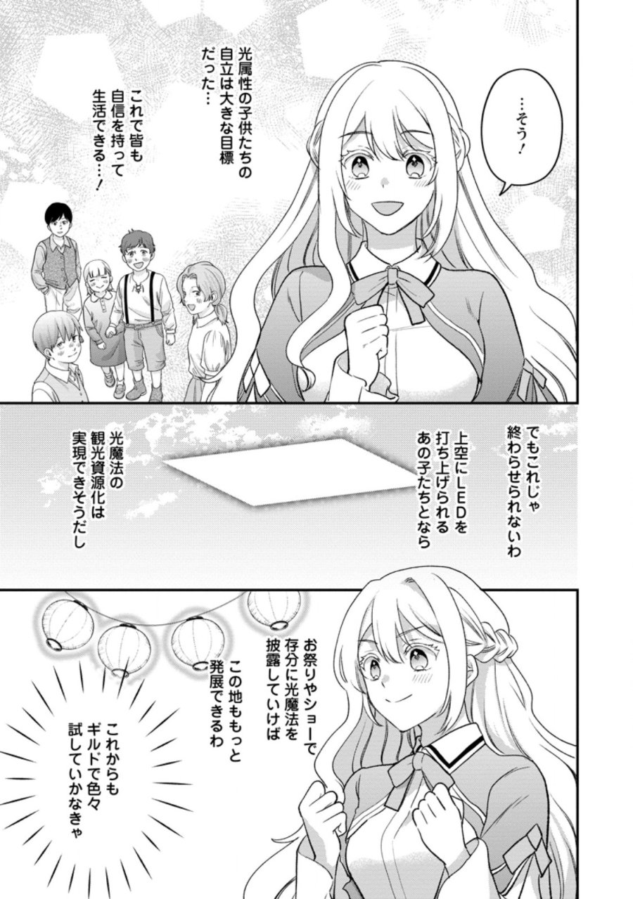 流刑地公爵妻の魔法改革 ハズレ光属性だけど前世知識でお役立ち 第11.2話 - Page 1
