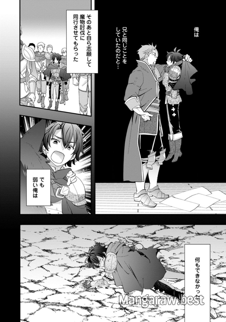 流刑地公爵妻の魔法改革 ハズレ光属性だけど前世知識でお役立ち 第11.2話 - Page 10