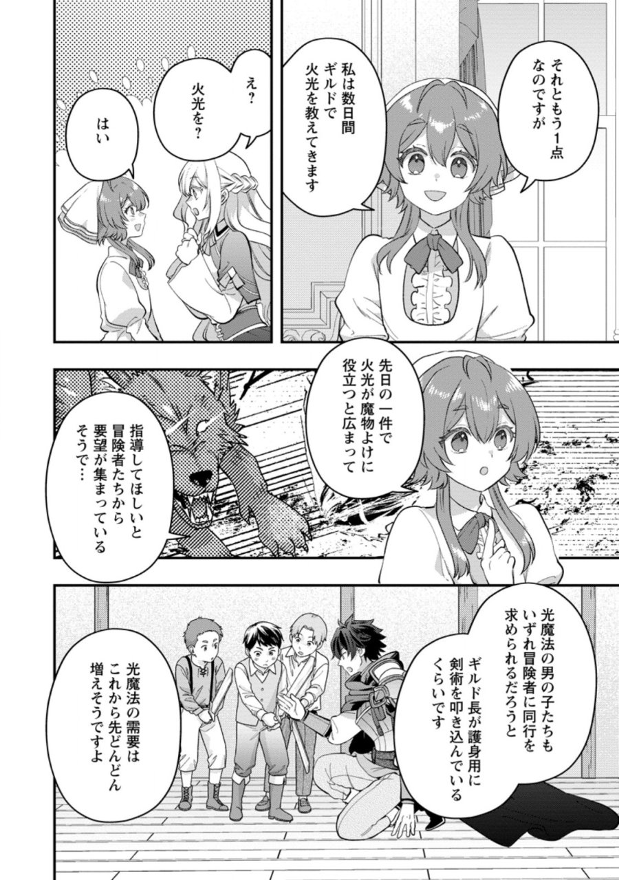 流刑地公爵妻の魔法改革 ハズレ光属性だけど前世知識でお役立ち 第11.2話 - Page 2