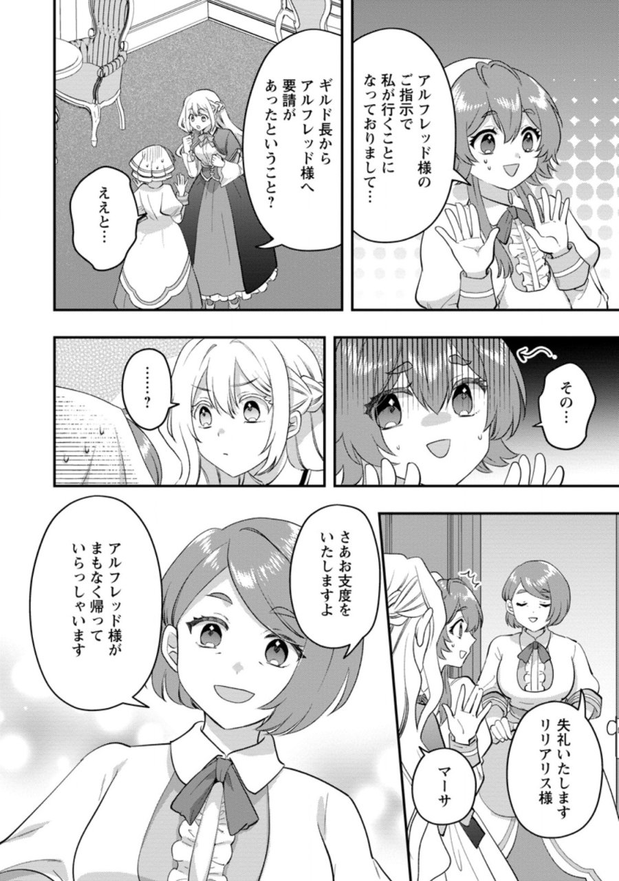 流刑地公爵妻の魔法改革 ハズレ光属性だけど前世知識でお役立ち 第11.2話 - Page 4