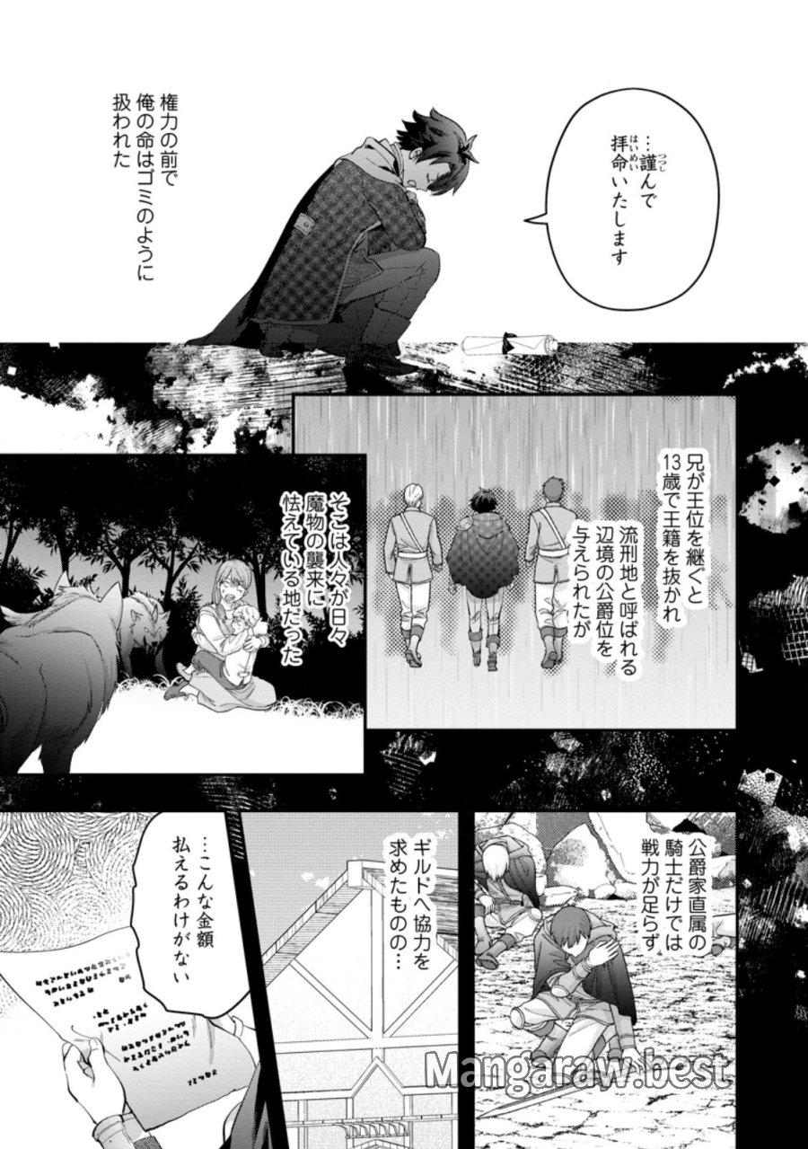 流刑地公爵妻の魔法改革 ハズレ光属性だけど前世知識でお役立ち 第11.2話 - Page 7