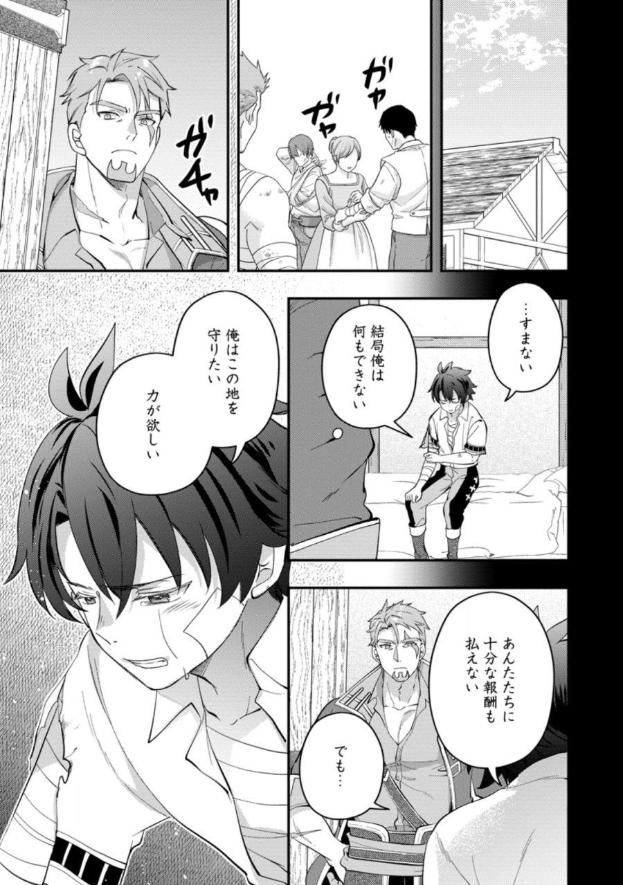 流刑地公爵妻の魔法改革 ハズレ光属性だけど前世知識でお役立ち 第11.3話 - Page 1